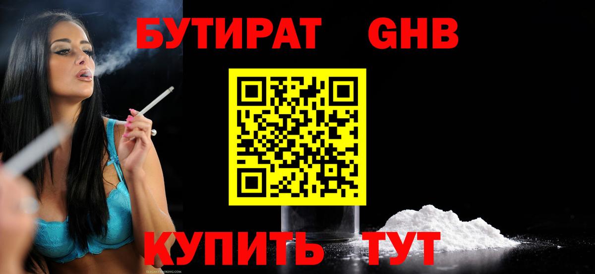 БУТИРАТ оксана Валуйки