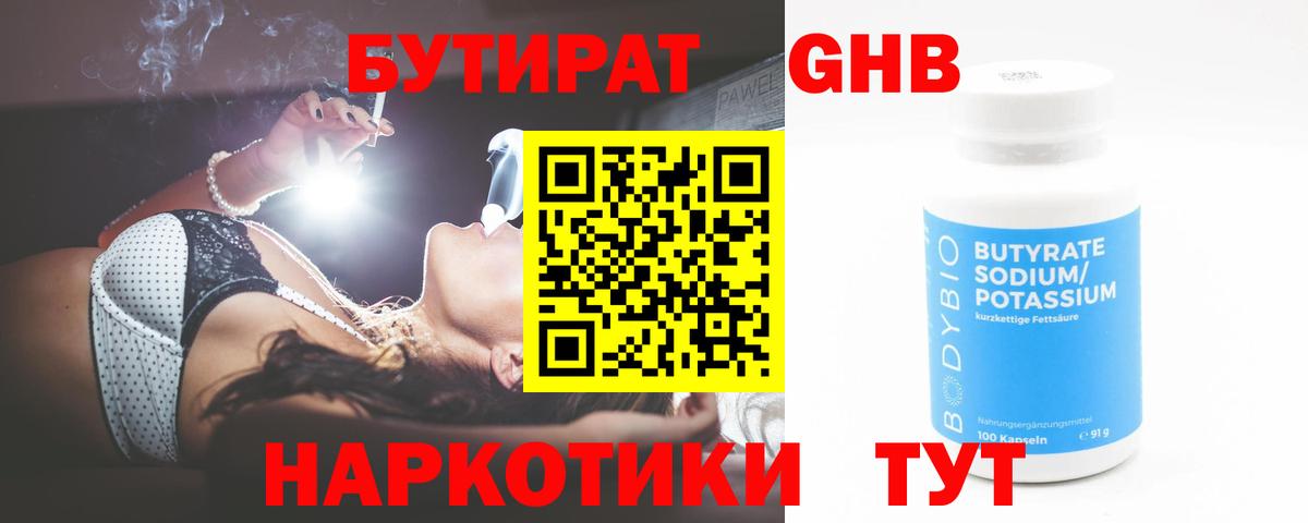 БУТИРАТ  Вход с VPN  Валуйки  БУТИРАТ 99% 