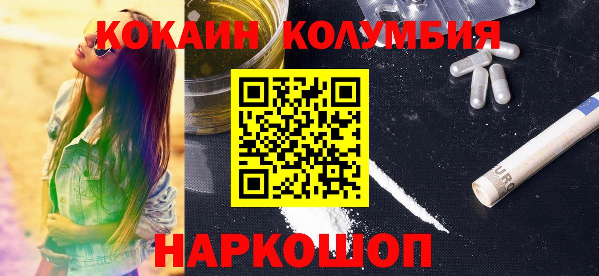Cocaine  Вход с VPN  КОКАИН VHQ  Валуйки  КОКАИН Columbia 