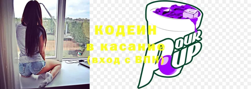 Codein Purple Drank  наркотики  Валуйки 