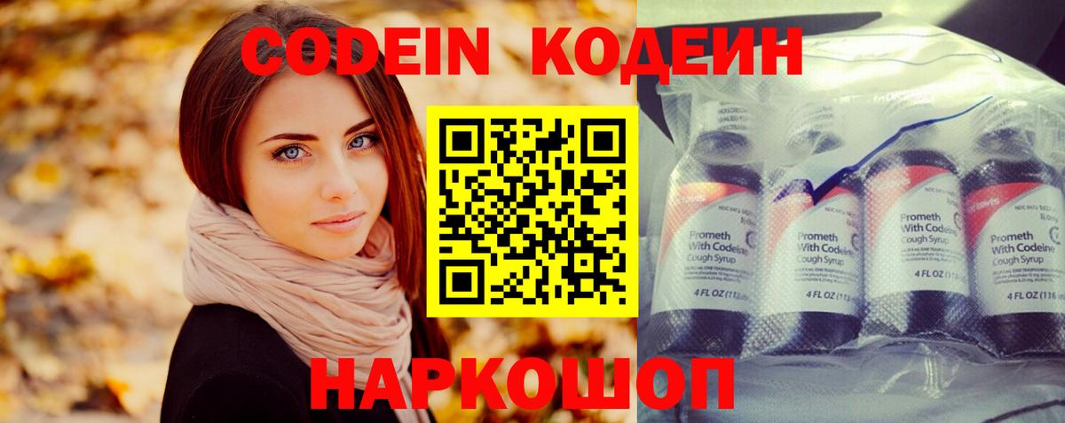 Кодеиновый сироп Lean Purple Drank  Вход с VPN  Кодеиновый сироп Lean напиток Lean (лин)  Валуйки 