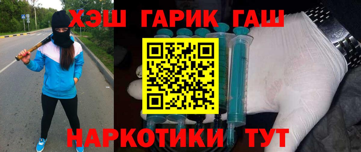 ГАШ хэш Валуйки