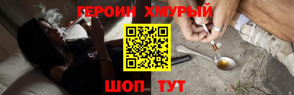 Героин гречка  Героин  Валуйки  Вход с VPN 