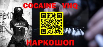 кокаин VHQ Волжский