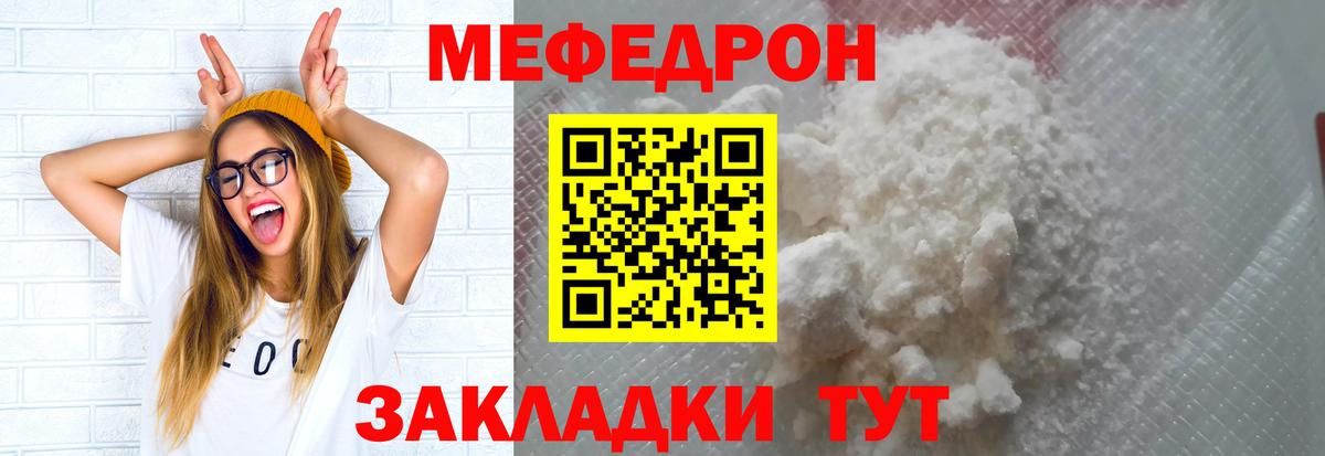 Меф мяу мяу кристаллы Валуйки