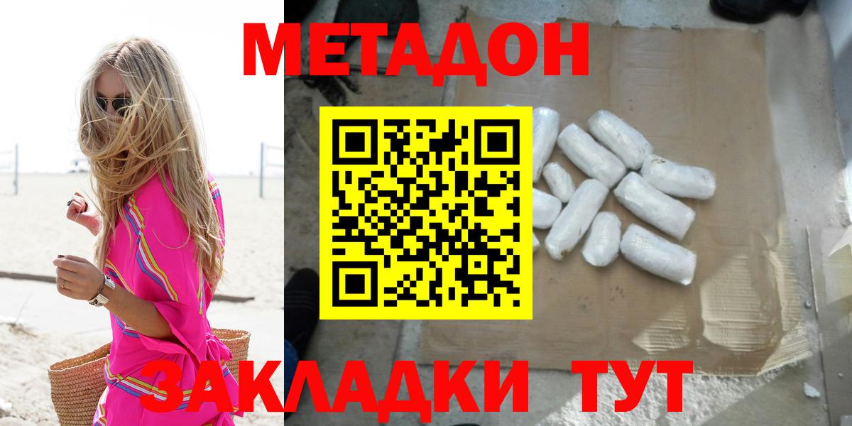 МЕТАДОН VHQ  Вход с VPN  Валуйки 