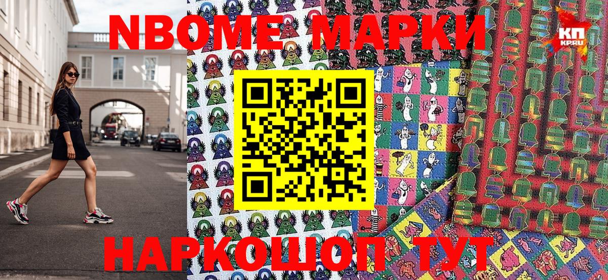 Марки N-bome 1,5мг  наркотики  Валуйки  Марки N-bome 1,5мг 