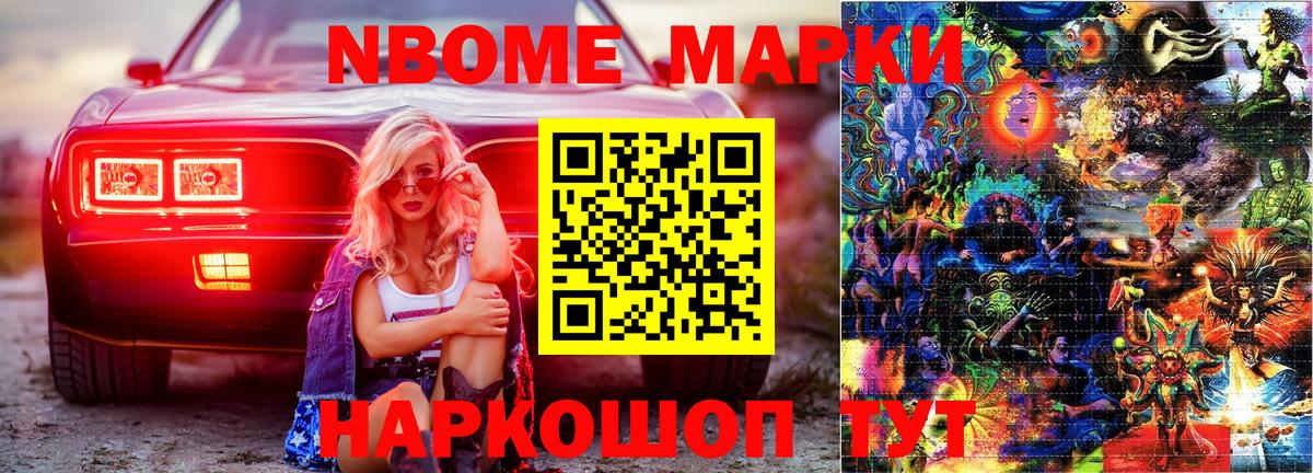 Наркотические марки 1,8мг Валуйки